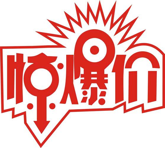 价格
